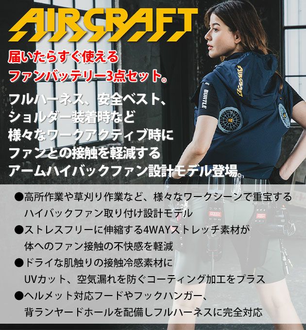 BURTLE バートル 空調作業服 作業着 エアークラフトAC半袖ブルゾン(ハイバック) ファンバッテリー3点セット AC2036 AC09 AC09-2 2025年新作