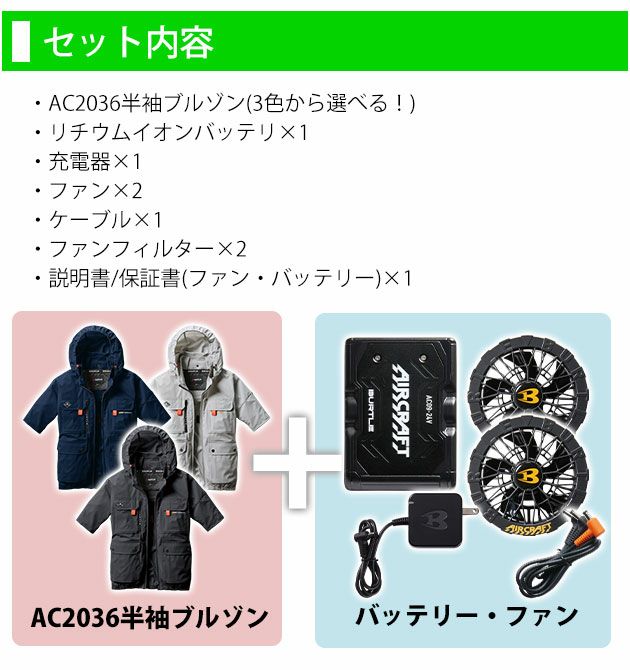 BURTLE バートル 空調作業服 作業着 エアークラフトAC半袖ブルゾン(ハイバック) ファンバッテリー3点セット AC2036 AC09 AC09-2 2025年新作