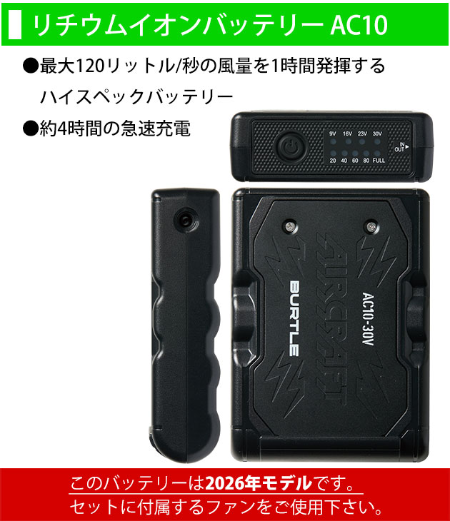 BURTLE バートル 空調作業服 作業着 エアークラフトAC半袖ブルゾン(ハイバック) ファンバッテリー3点セット AC2036 AC09 AC09-2 2025年新作