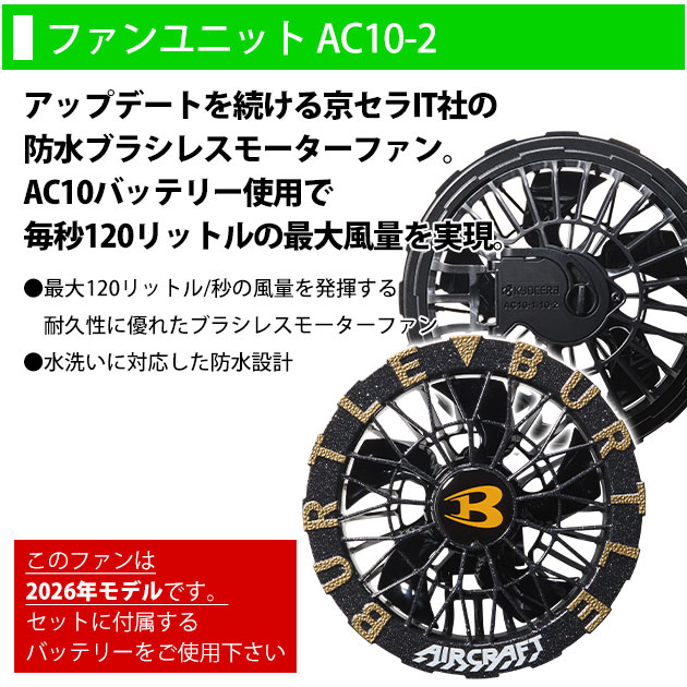 BURTLE バートル 空調作業服 作業着 エアークラフトAC半袖ブルゾン(ハイバック) ファンバッテリー3点セット AC2036 AC09 AC09-2 2025年新作
