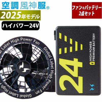ファン・バッテリー一覧 ｜ワークストリート
