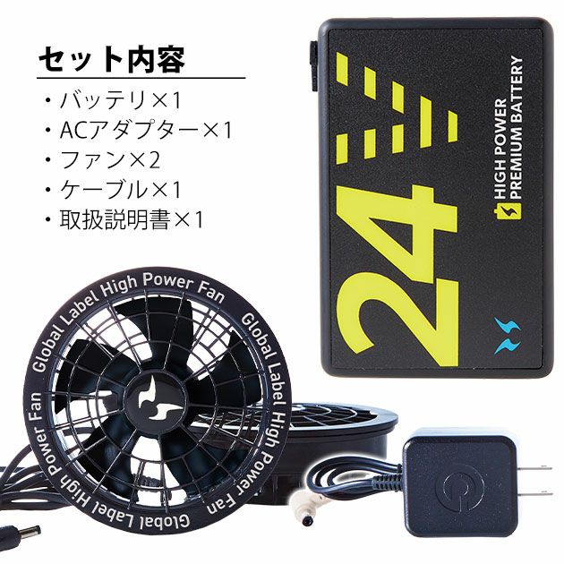 サンエス 空調作業服 作業着 空調風神服 24Vバッテリー・ファンセットGL-1(グローバルモデル) RD9580G・RD9530H