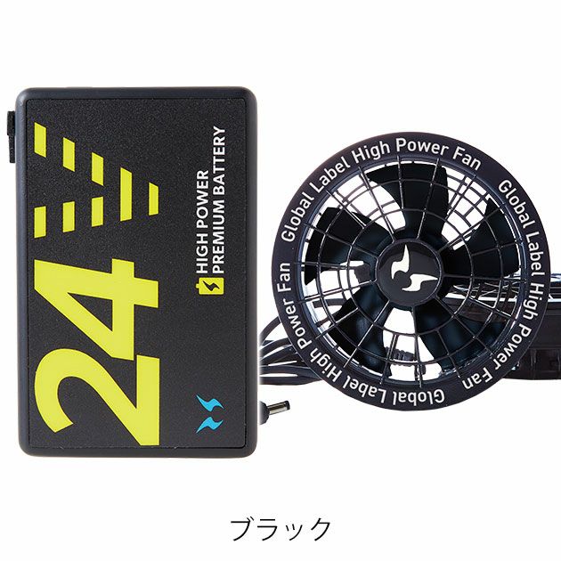 サンエス 空調作業服 作業着 空調風神服 24Vバッテリー・ファンセットGL-1(グローバルモデル) RD9580G・RD9530H