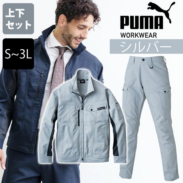 PUMA プーマ 通年作業服 作業着 作業ウェア ワークジャケット・カーゴパンツ上下セット（シルバー） PW-4011A PW-4015A