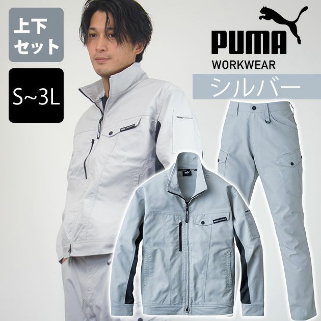 PUMA プーマ 通年作業服 作業着 作業ウェア ワークジャケット・カーゴパンツ上下セット（シルバー） PW-4011A PW-4015A