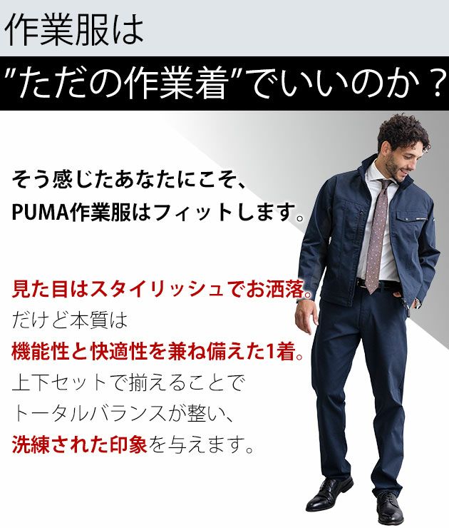 PUMA プーマ 通年作業服 作業着 作業ウェア ワークジャケット・カーゴパンツ上下セット（シルバー） PW-4011A PW-4015A