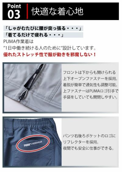 PUMA プーマ 通年作業服 作業着 作業ウェア ワークジャケット・カーゴパンツ上下セット（シルバー） PW-4011A PW-4015A