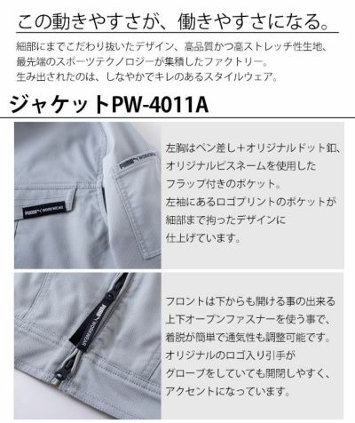 PUMA プーマ 通年作業服 作業着 作業ウェア ワークジャケット・カーゴパンツ上下セット（ネイビー） PW-4011A PW-4015A