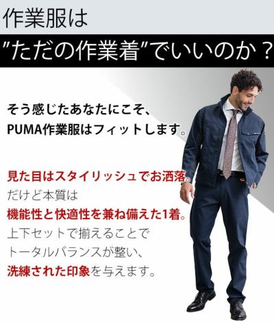 PUMA プーマ 通年作業服 作業着 作業ウェア ワークジャケット・カーゴパンツ上下セット（ダークグレー） PW-4011A PW-4015A
