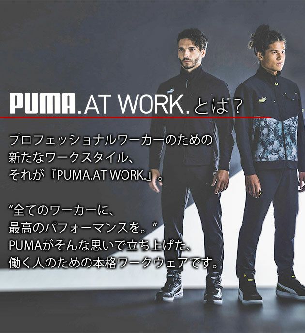 PUMA プーマ 通年作業服 作業着 作業ウェア ワークジャケット・カーゴパンツ上下セット（ダークグレー） PW-4011A PW-4015A