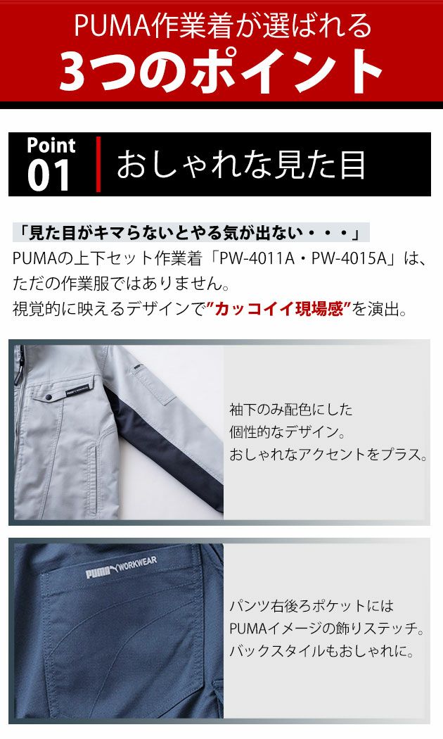 PUMA プーマ 通年作業服 作業着 作業ウェア ワークジャケット・カーゴパンツ上下セット（ダークグレー） PW-4011A PW-4015A