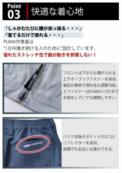 PUMA プーマ 通年作業服 作業着 作業ウェア ワークジャケット・カーゴパンツ上下セット（ダークグレー） PW-4011A PW-4015A