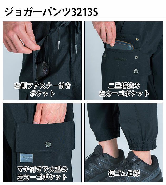 アイズフロンティア 春夏作業服 作業着 コットンナイロンストレッチワークジャケット・ジョガーパンツ上下セット(マーキュリー)(2025年限定モデル) 3210S 3213S