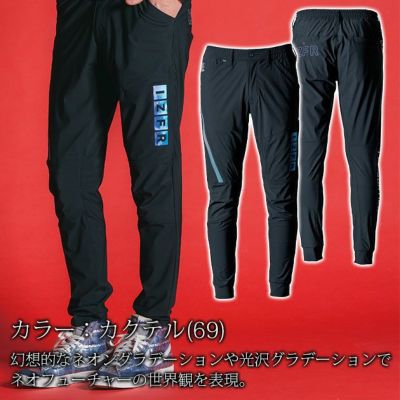 アイズフロンティア 春夏作業服 作業着 超接触冷感ナイロンストレッチワークジャケット・ジョガーパンツ上下セット（カクテル）（2025年限定モデル） 3418S 3419S