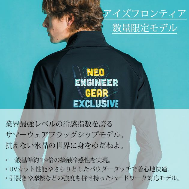 アイズフロンティア 春夏作業服 作業着 超接触冷感ナイロンストレッチワークジャケット・ジョガーパンツ上下セット（グラフィティ）（2025年限定モデル） 3418S 3419S