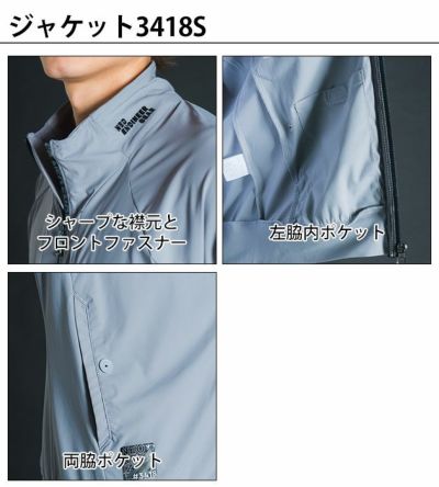 アイズフロンティア 春夏作業服 作業着 超接触冷感ナイロンストレッチワークジャケット・ジョガーパンツ上下セット（グラフィティ）（2025年限定モデル） 3418S 3419S