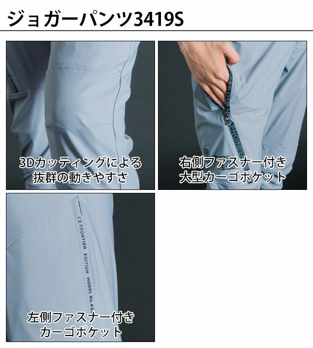 アイズフロンティア 春夏作業服 作業着 超接触冷感ナイロンストレッチワークジャケット・ジョガーパンツ上下セット（グラフィティ）（2025年限定モデル） 3418S 3419S
