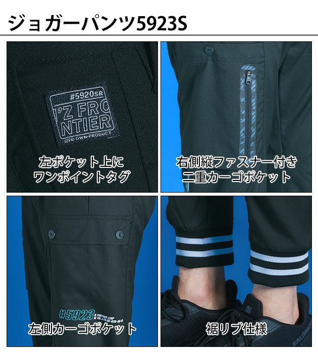 アイズフロンティア 春夏作業服 作業着 スタジャンテイストナイロンストレッチワークジャケット・ジョガーパンツ 上下セット (ネオブラック)(2025年限定モデル) 5920S 5923S