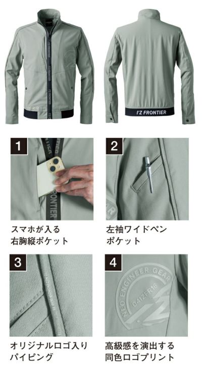 アイズフロンティア 春夏作業服 作業着 スポーティーライトストレッチワークジャケット 3310