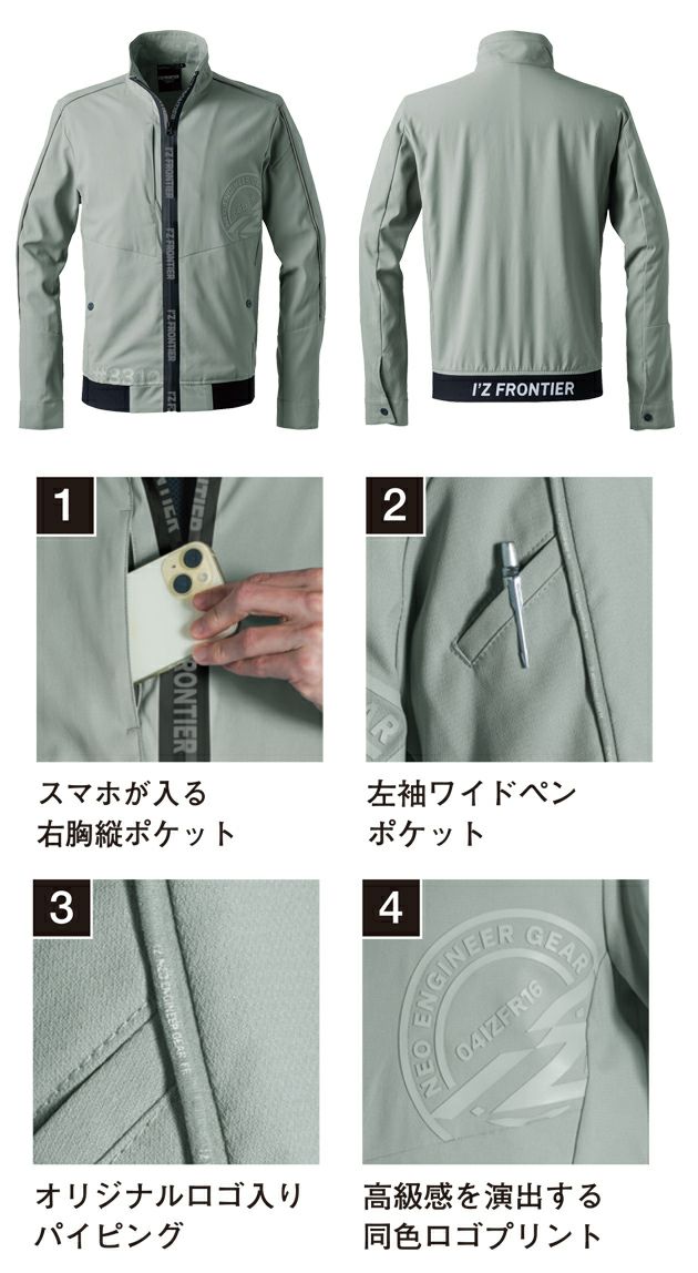 アイズフロンティア 春夏作業服 作業着 スポーティーライトストレッチワークジャケット 3310