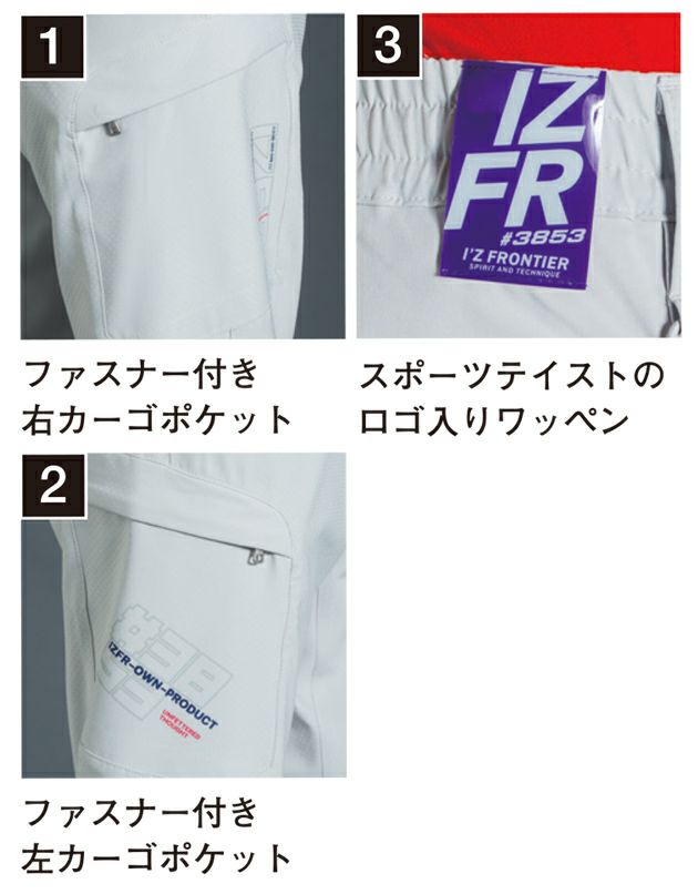 アイズフロンティア 春夏作業服 作業着 吸水速乾A.D.ストレッチジョガーパンツ 3853