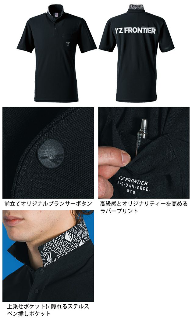 アイズフロンティア 春夏作業服 作業着 吸水速乾ストレッチマイクロピケ半袖ポロシャツ 110