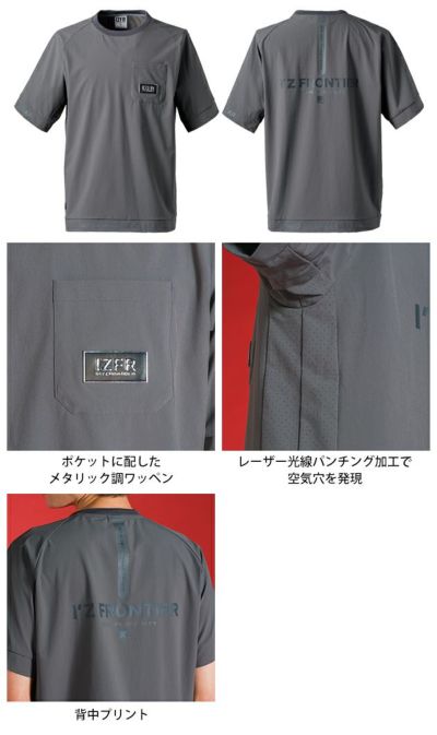 アイズフロンティア 春夏作業服 作業着 ナイロンA.D.ストレッチエアーダクト半袖クルーネックシャツ 4905