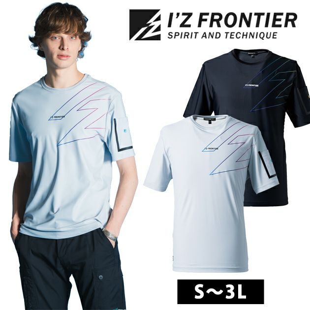 アイズフロンティア 春夏作業服 作業着 超冷感ストレッチナイロン半袖クルーネックシャツ 001