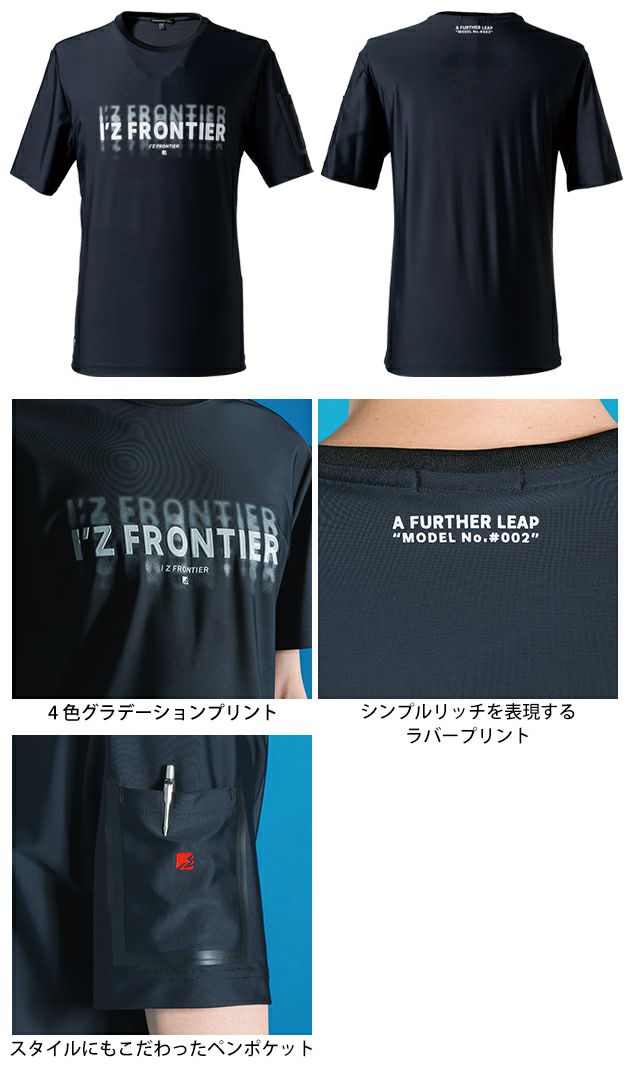 アイズフロンティア 春夏作業服 作業着 超冷感ストレッチナイロン半袖クルーネックシャツ 002
