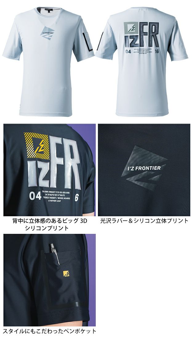 アイズフロンティア 春夏作業服 作業着 超冷感ストレッチナイロン半袖クルーネックシャツ 003