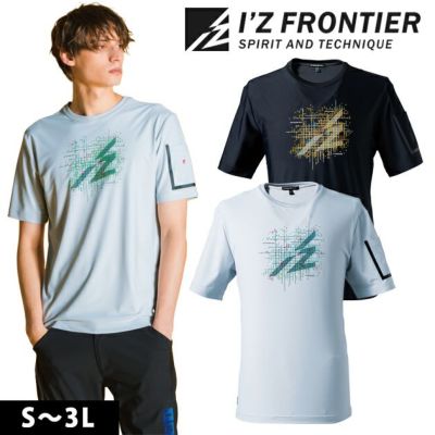 アイズフロンティア 春夏作業服 作業着 超冷感ストレッチナイロン半袖クルーネックシャツ 004