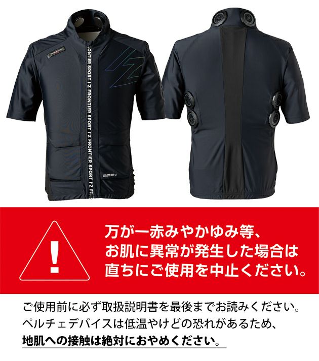 アイズフロンティア 冷却ペルチェ 作業着 冷却ペルチェ専用半袖フリージングコールドジャケット＆デバイス・バッテリーセット PS124