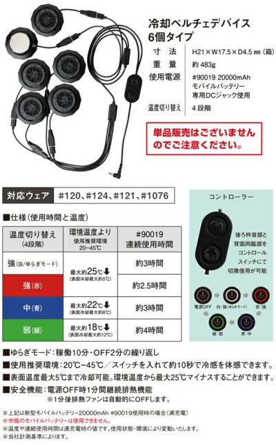 アイズフロンティア 冷却ペルチェ 作業着 冷却ペルチェ専用長袖フリージングコールドジップアップインナー＆6個デバイス・バッテリーセット PS121