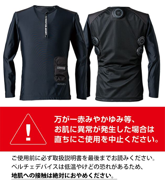 アイズフロンティア 冷却ペルチェ 作業着 冷却ペルチェ専用長袖フリージングコールドクルージップインナー＆5個デバイス・バッテリーセット PS122