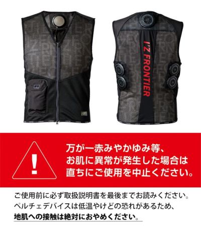 アイズフロンティア 冷却ペルチェ 作業着 冷却ペルチェ5個タイプインナーベスト＆デバイス・バッテリーセット PS1075