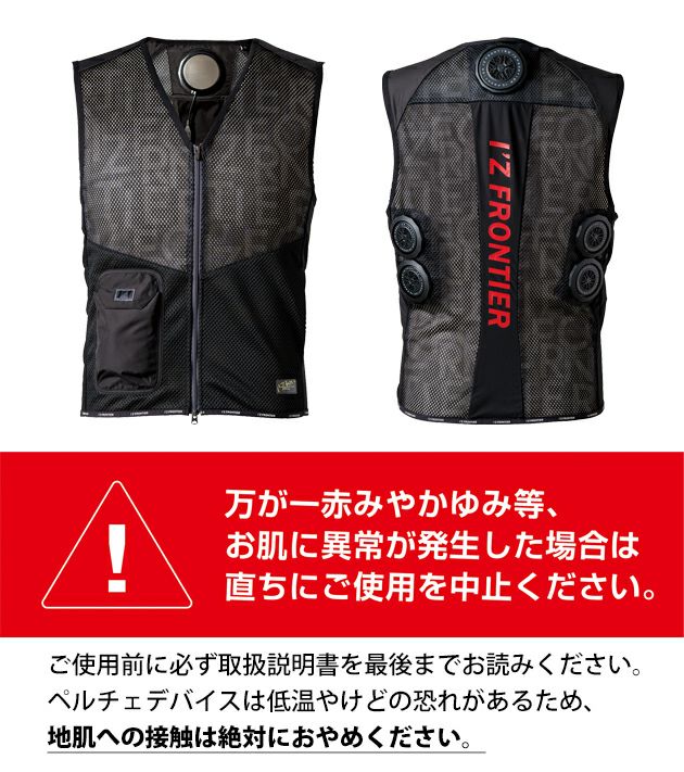 アイズフロンティア 冷却ペルチェ 作業着 冷却ペルチェ5個タイプインナーベスト＆デバイス・バッテリーセット PS1075