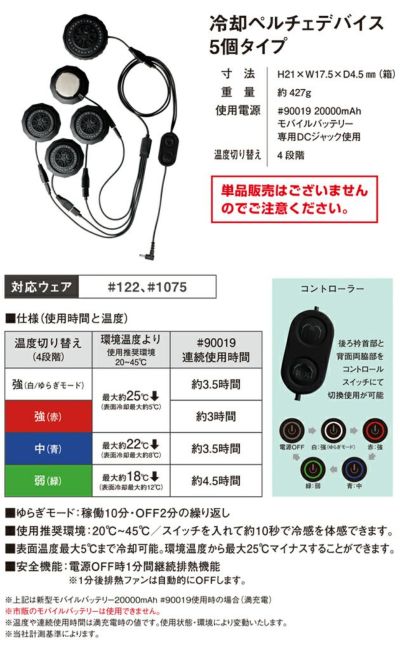 アイズフロンティア 冷却ペルチェ 作業着 冷却ペルチェ5個タイプインナーベスト＆デバイス・バッテリーセット PS1075