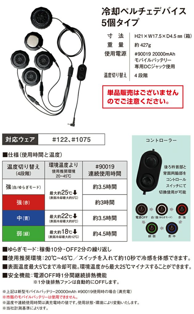 アイズフロンティア 冷却ペルチェ 作業着 冷却ペルチェ5個タイプインナーベスト＆デバイス・バッテリーセット PS1075