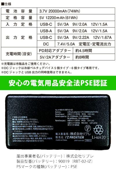 アイズフロンティア 冷却ペルチェ 作業着 冷却ペルチェ5個タイプインナーベスト＆デバイス・バッテリーセット PS1075
