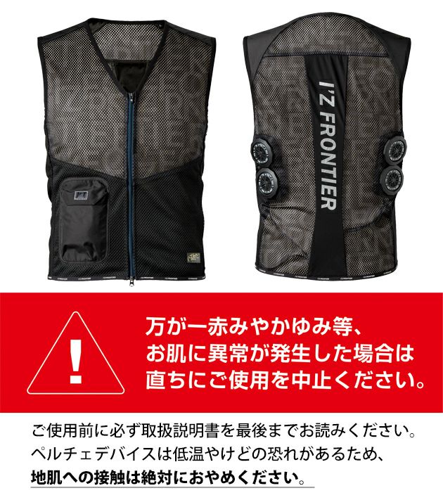 アイズフロンティア 冷却ペルチェ 作業着 冷却ペルチェ4個タイプインナーベスト＆デバイス・バッテリーセット PS1074