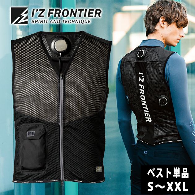アイズフロンティア 冷却ペルチェ 作業着 冷却ペルチェ3個タイプインナーベスト 1073