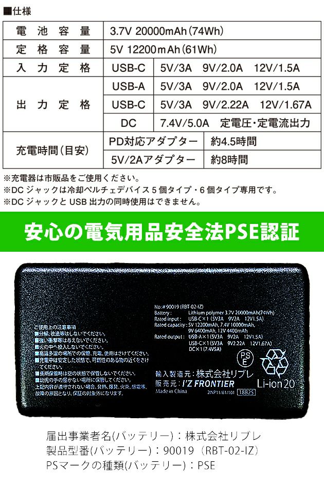 アイズフロンティア 冷却ペルチェ 作業着 I’Zオリジナル・新型モバイルバッテリー 90019