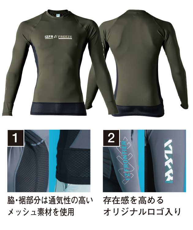 アイズフロンティア 春夏インナー 作業着 超冷感コンプレッションクルーネックシャツ 220
