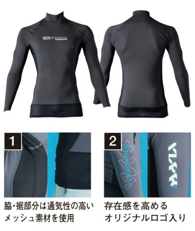 アイズフロンティア 春夏インナー 作業着 超冷感コンプレッションハイネックシャツ 221