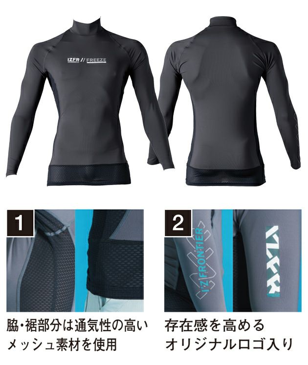 アイズフロンティア 春夏インナー 作業着 超冷感コンプレッションハイネックシャツ 221