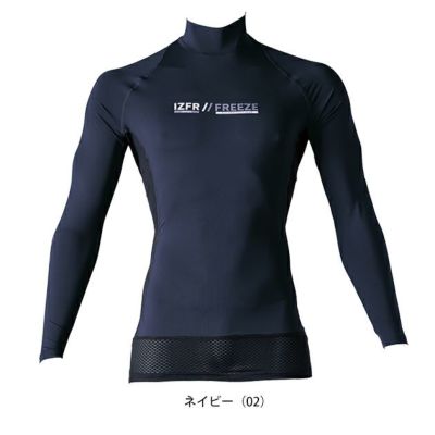 アイズフロンティア 春夏インナー 作業着 超冷感コンプレッションハイネックシャツ 221