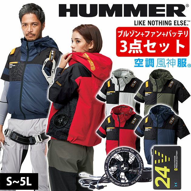 HUMMER ハマー 空調作業服 作業着 空調風神服チタンフード半袖ブルゾン ファン・バッテリー3点セット 09905・RD9580G・RD9530H