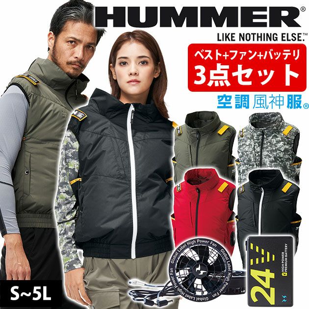 HUMMER ハマー 空調作業服 作業着 空調風神服チタンベスト ファン・バッテリー3点セット 09900・RD9580G・RD9530H