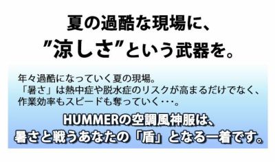 HUMMER ハマー 空調作業服 作業着 空調風神服チタンベスト ファン・バッテリー3点セット 09900・RD9580G・RD9530H