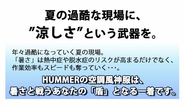 HUMMER ハマー 空調作業服 作業着 空調風神服チタンベスト ファン・バッテリー3点セット 09900・RD9580G・RD9530H